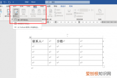 Word文档要如何插入Excel