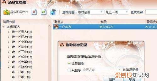 电脑QQ如何删除聊天记录，怎么清理电脑的qq聊天记录和文件