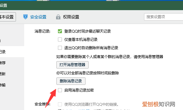 电脑QQ如何删除聊天记录，怎么清理电脑的qq聊天记录和文件