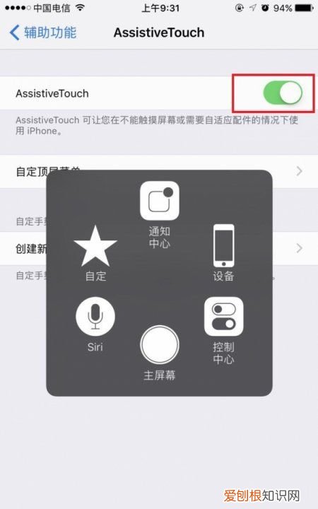 iPhone小圆圈在哪设置，苹果手机的小圆点怎么设置出来