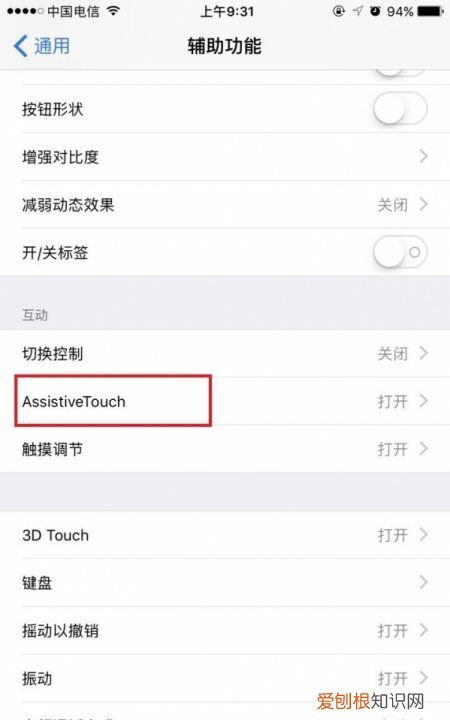 iPhone小圆圈在哪设置，苹果手机的小圆点怎么设置出来