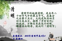 清明节起源
