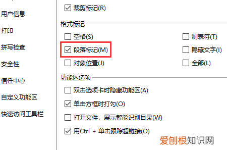 word不显示回车符如何操作