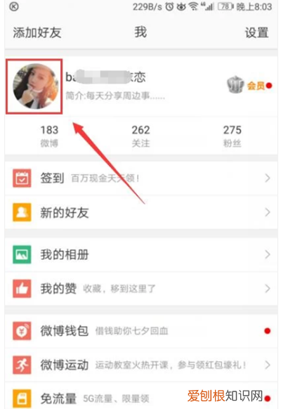 微博换头像怎样换，新浪微博怎么改头像名字