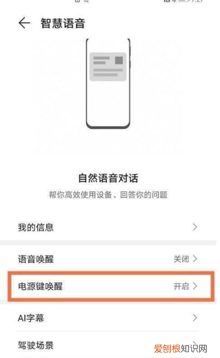 华为荣耀v0语音助手怎么打开
