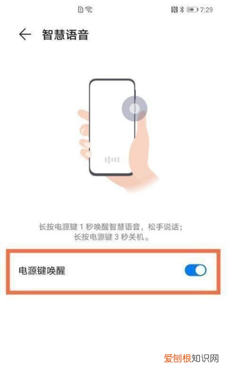 华为荣耀v0语音助手怎么打开