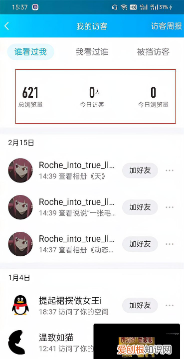 qq怎么查看附近我的访客，qq附近的人访客记录怎么看不到了呢