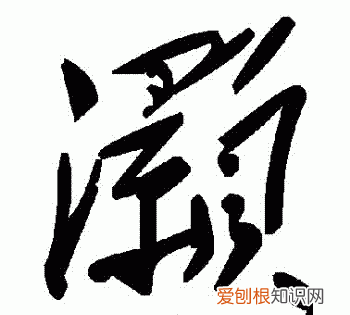 灏怎么读,灏翰怎么念?