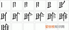 雎怎么读，准字去掉两点加个目什么字？