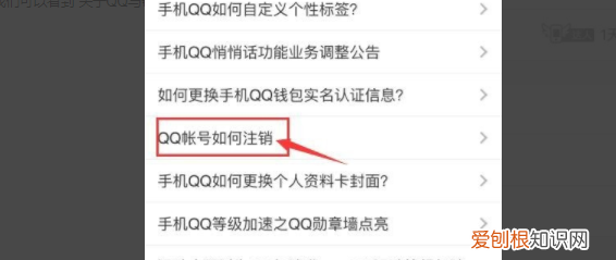 QQ账号可以咋注销，注销qq号怎么注销不了显示验证失败