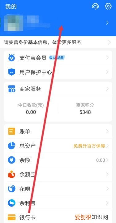 支付宝如何查看年龄，支付宝年龄怎么查看