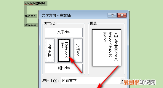 word文档可以咋竖向排版，word怎么让文字竖着排列