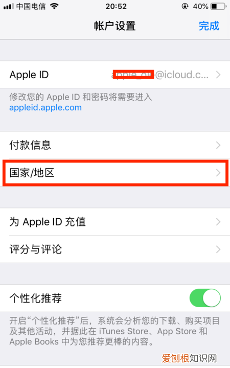 怎样改苹果id的地区，如何更改apple id帐号国家