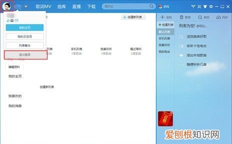 酷我音乐上可以咋退出账号，怎样退出手机酷我音乐播放