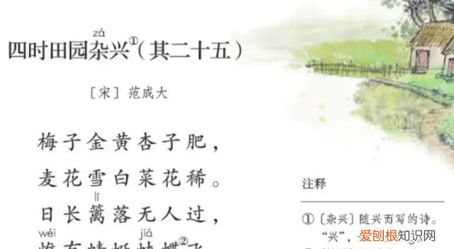四时田园杂兴其25改写小练笔,五年级四时田园杂兴改写成小练笔