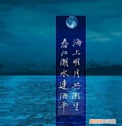 海上明月共潮生的上一句，海上明月共潮生一上一句是什么