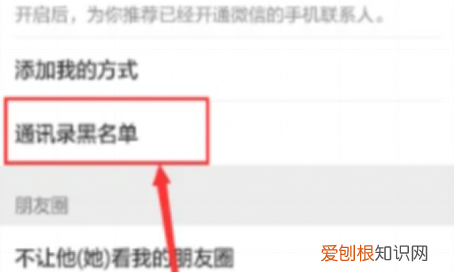 如何解开对方拉黑的我