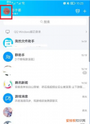 qq屏蔽的人怎么找出来，如何查找被屏蔽的好友