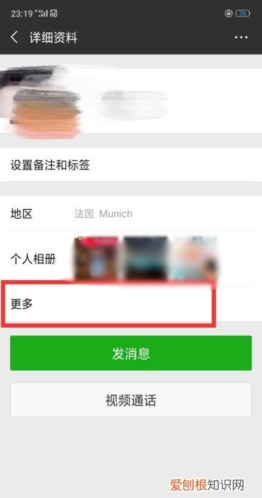 可以怎样找回微信群中没保存通讯录