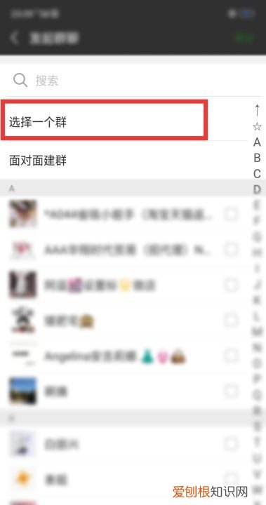 可以怎样找回微信群中没保存通讯录