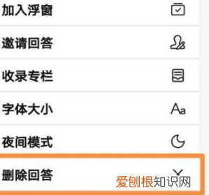 手机知乎回答怎么删，知乎回答别人的问题如何删除