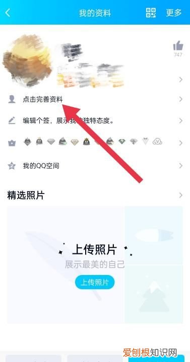 qq怎么更改个人信息，手机qq个人资料在哪里修改