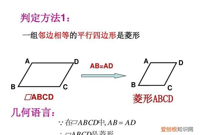 菱形的性质