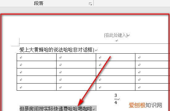 word文档留白过多怎么调整