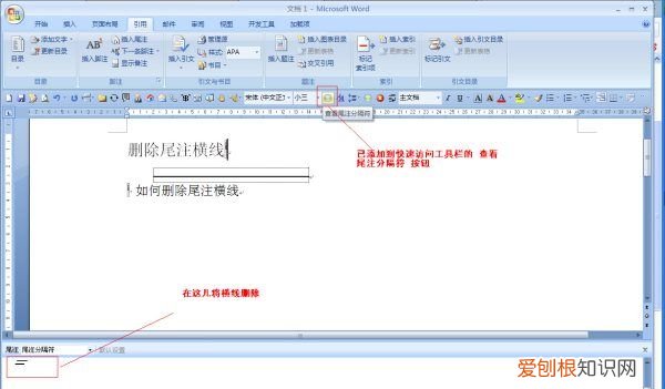 word2019脚注横线怎么加，脚注上面的横线要咋添加