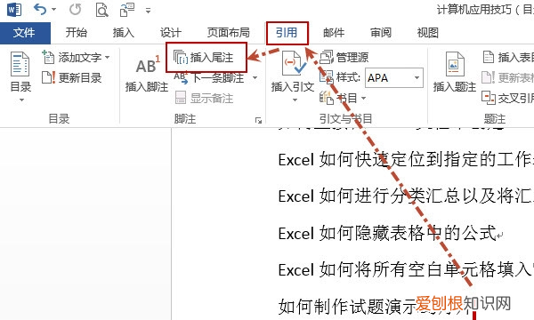 word2019脚注横线怎么加，脚注上面的横线要咋添加