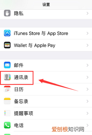 苹果手机怎么导入通讯录