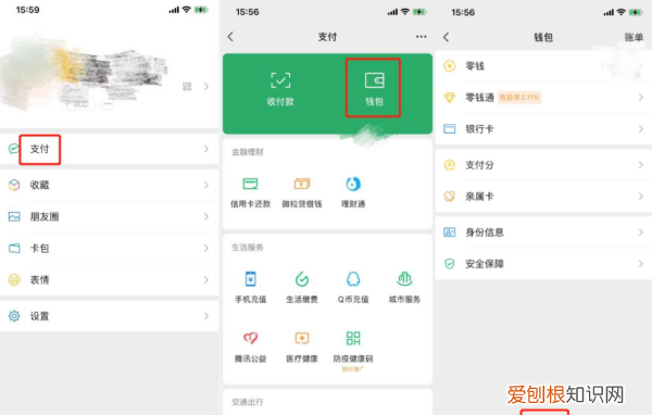 怎么查自己名下所有的微信账户
