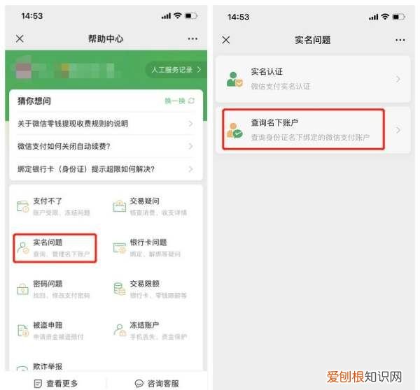 怎么查自己名下所有的微信账户