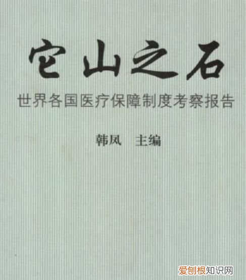 他山之石的下一句