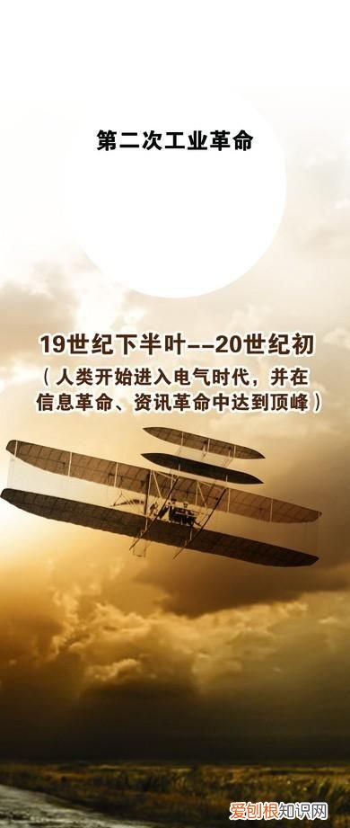 两次工业革命先后把人类带入到什么时代