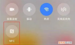 小米nfc功能怎么用，小米NFC碰碰贴怎么用