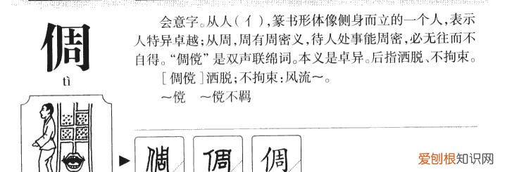 倜傥怎么读，车加葛字是什么字