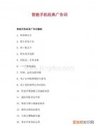 手机宣传语，合理使用手机宣传语