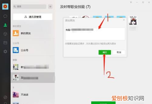 电脑上面微信怎么添加好友，在电脑版微信可以如何添加好友