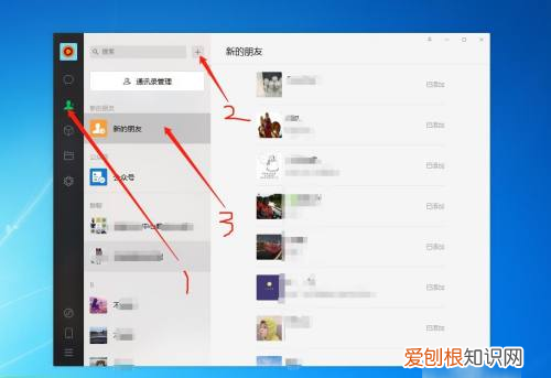 电脑上面微信怎么添加好友，在电脑版微信可以如何添加好友