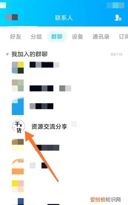 qq怎么加入群聊天，qq群怎么开网络会议