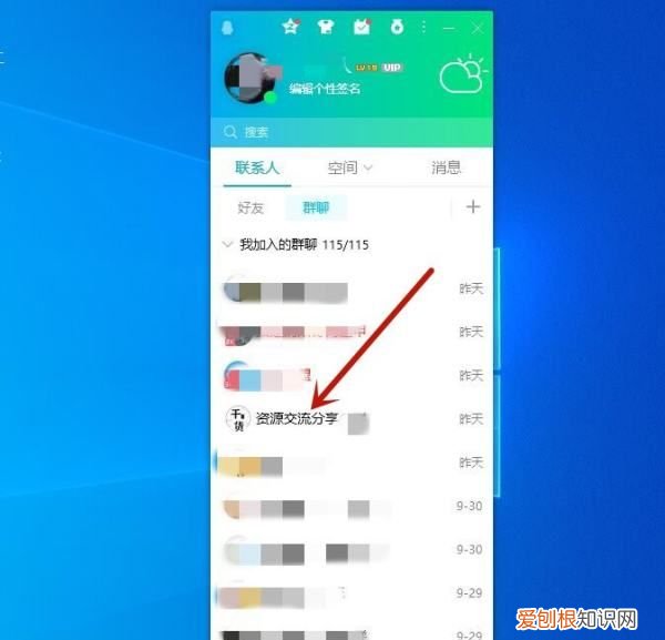 qq怎么加入群聊天，qq群怎么开网络会议