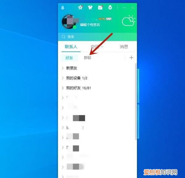 qq怎么加入群聊天，qq群怎么开网络会议