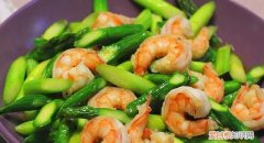 芦笋炒虾仁营养又健康的芦笋做法 芦笋炒虾仁怎么炒才好吃窍门