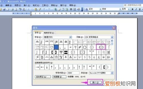 书名号在电脑可以怎样打出,电脑上打书名号怎么打出来