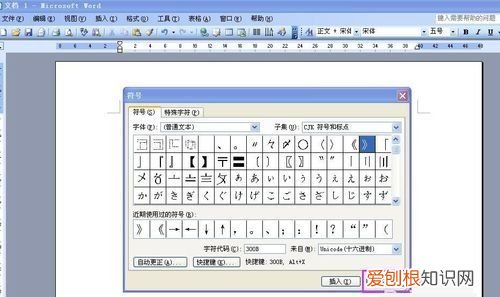 书名号在电脑可以怎样打出,电脑上打书名号怎么打出来