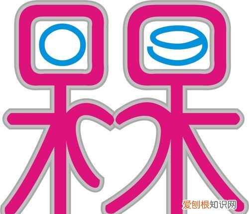 槑怎么读，囧槑兲氼砼玊怎么读1