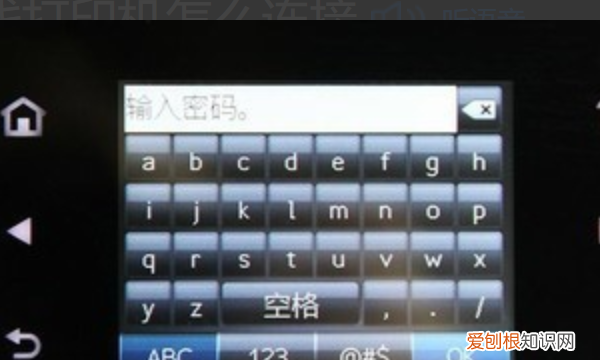 惠普打印机怎么无线连接电脑，惠普无线打印机怎么连接电脑打印