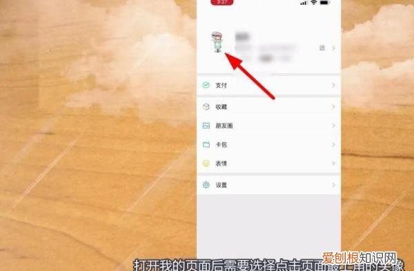头像怎么换，怎么样换微信头像背景