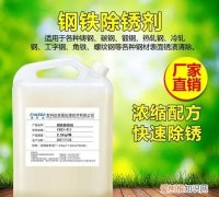 快速去锈的方法，要想快速去钢铁表面的锈可以用什么溶液